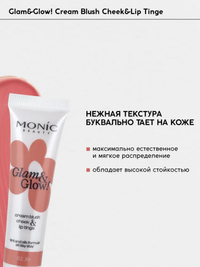 Румяна для лица кремовые «Cream Blush Cheek&Lip Tinge», оттенок 02 Joy