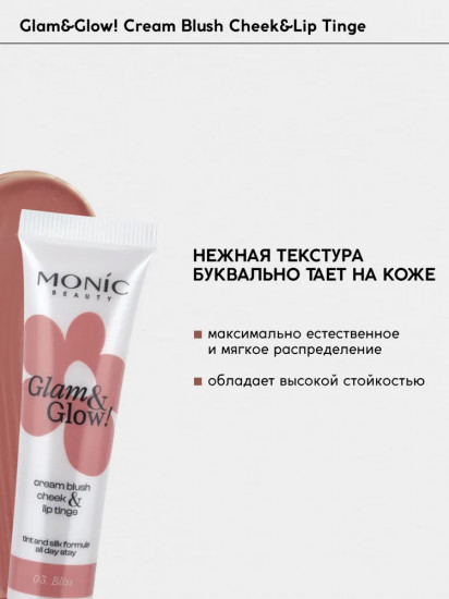 Румяна для лица кремовые «Cream Blush Cheek&Lip Tinge», оттенок 03 Bliss