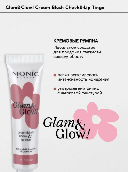 Румяна для лица кремовые «Cream Blush Cheek&Lip Tinge», оттенок  04 Believe