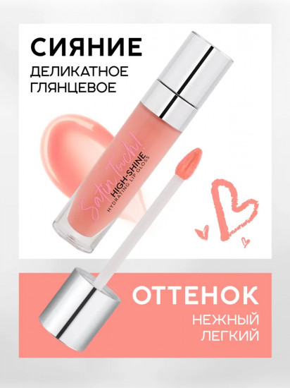 Блеск для губ «High-shine hydrating», тон 01 Caramel
