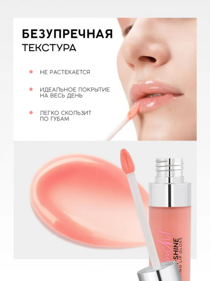 Блеск для губ «High-shine hydrating», тон 01 Caramel