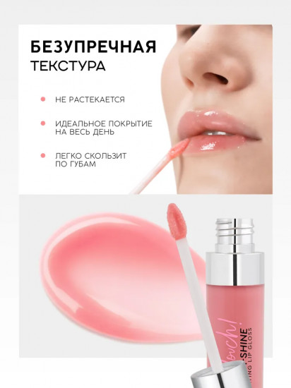 Блеск для губ «High-shine hydrating», тон 02 Baby Lips