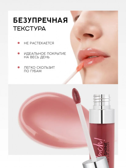 Блеск для губ «High-shine hydrating», тон 03 Praline