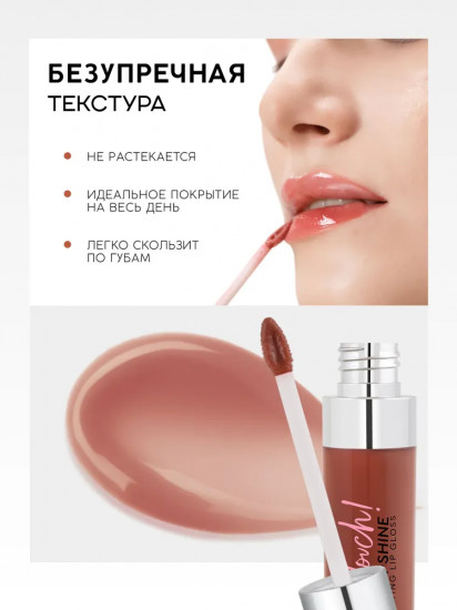 Блеск для губ «High-shine hydrating», тон 04 Honey Kiss