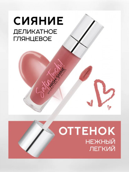Блеск для губ «High-shine hydrating», тон 05 Holy plum