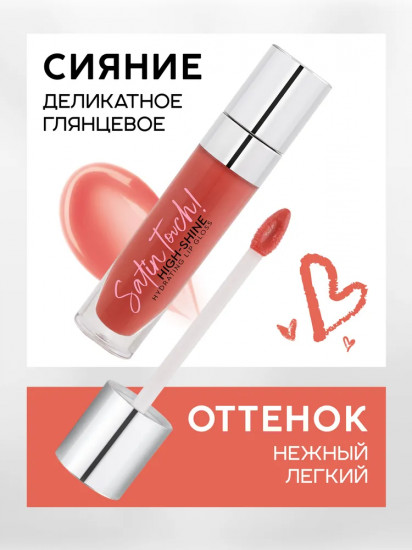 Блеск для губ «High-shine hydrating», тон  06 Vanilla Sugar