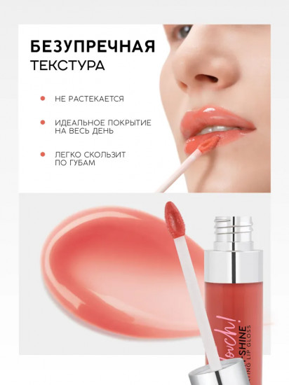 Блеск для губ «High-shine hydrating», тон  06 Vanilla Sugar