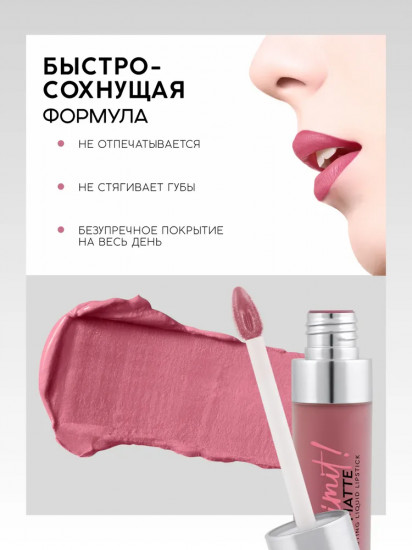 Помада для губ жидкая матовая «Long-Lasting Liquid Lipstick», тон 01 Vintage Rose