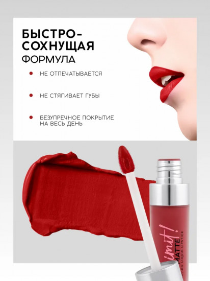 Помада для губ жидкая матовая «Long-Lasting Liquid Lipstick», тон 06 Red Paradoxe