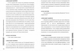 Избранный. Интервью с легендарными современниками - Фото 1