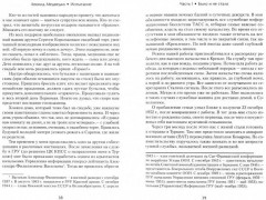 Испытание. Заметки аксакала «умной службы» ГРУ - Фото 1