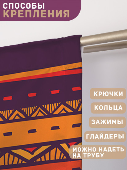 Комплект штор «Африканские полосы»