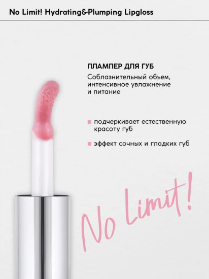 Плампер для губ «Volume Hydrating&Plumping Lipglosst», тон 03 Sugar Pink