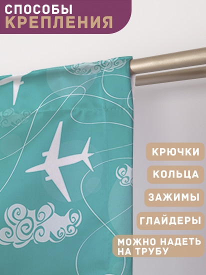 Комплект штор «Большее самолеты в облаках»