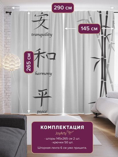 Комплект штор «Гармония и мир»