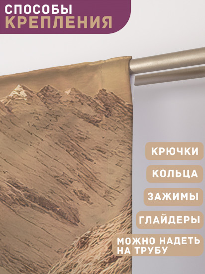 Комплект штор «Горы в сепии»