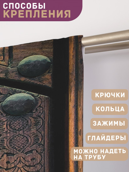 Комплект штор «Дверь с символом»