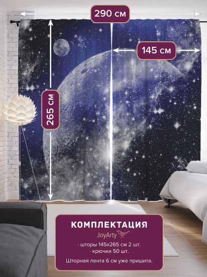Комплект штор «Зимний космос»