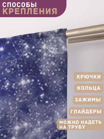 Комплект штор «Зимний космос»