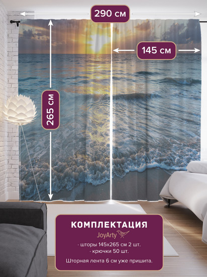 Комплект штор «Игривое море»