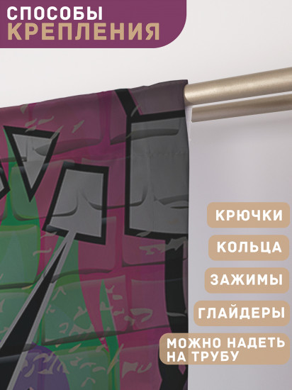 Комплект штор «Искусство граффити»