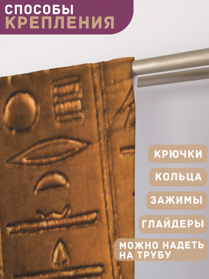 Комплект штор «История египта»