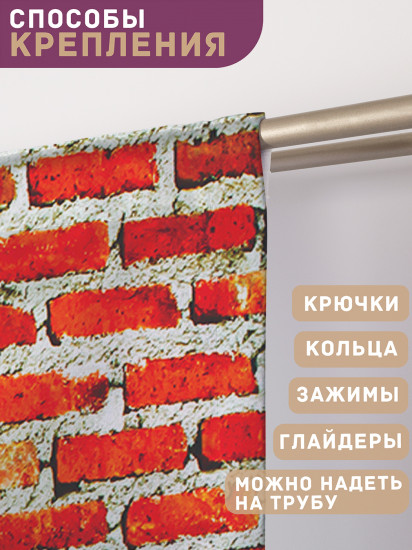 Комплект штор «Кирпичная стенка»