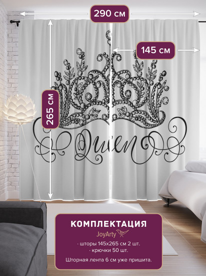 Комплект штор «Королева»