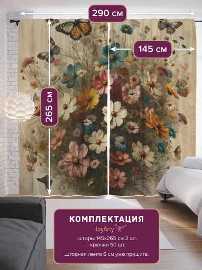 Комплект штор «Космея с бабочками»