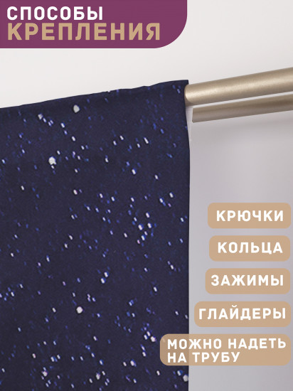 Комплект штор «Космический простор»