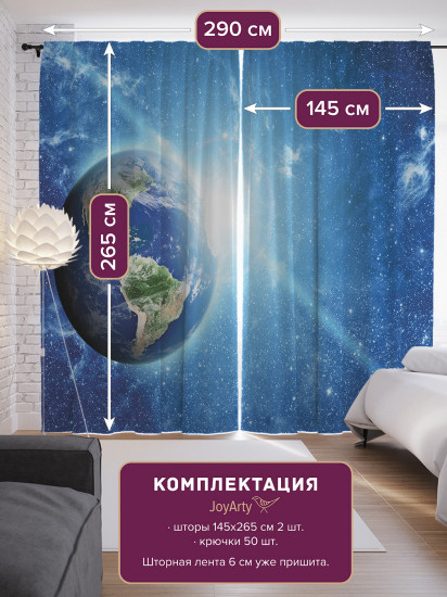 Комплект штор «Космический свет»