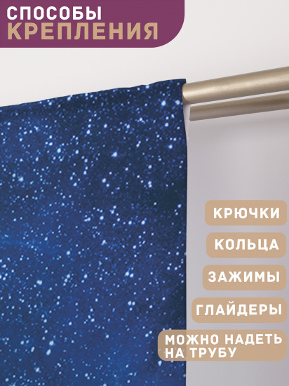 Комплект штор «Космический свет»