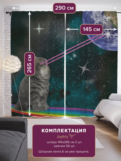 Комплект штор «Кот пришелец»