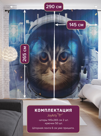 Комплект штор «Котик в космосе»