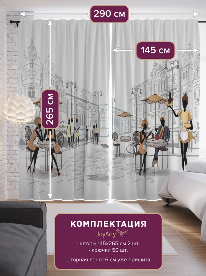 Комплект штор «Летние столики кафе»
