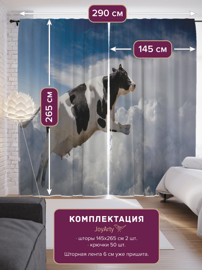 Комплект штор «Летящая корова»