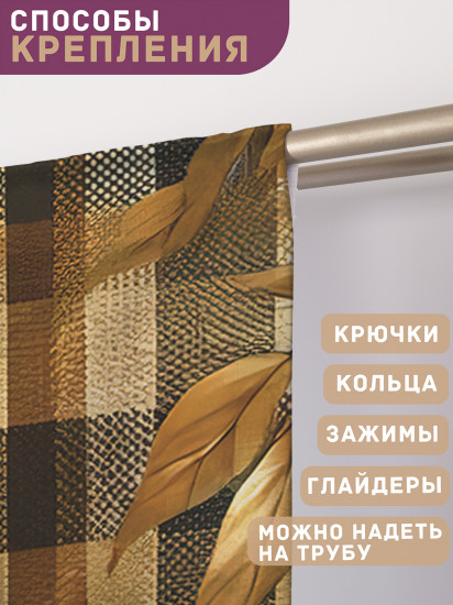 Комплект штор «Листва на клетке»