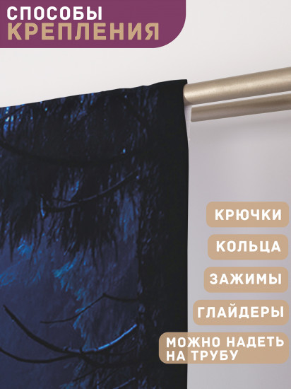 Комплект штор «Лунный свет в лесу»