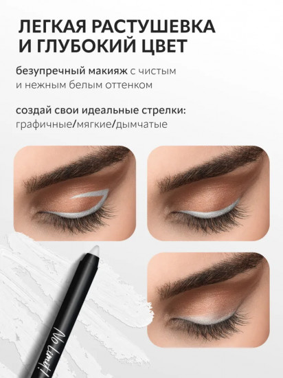 Карандаш для глаз «Long-Wear Gel Eyeliner», оттенок 01 Perfect White