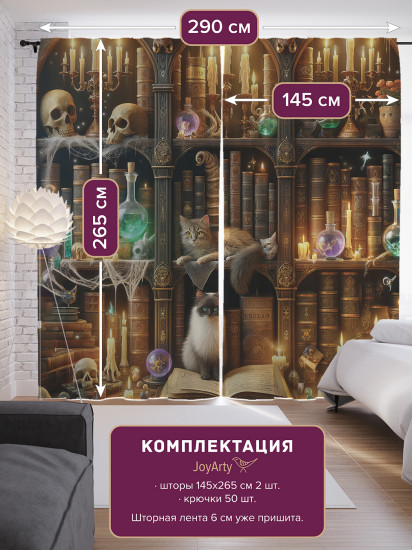 Комплект штор «Магический мир»