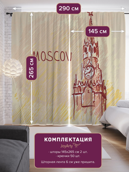 Комплект штор «Московское время»