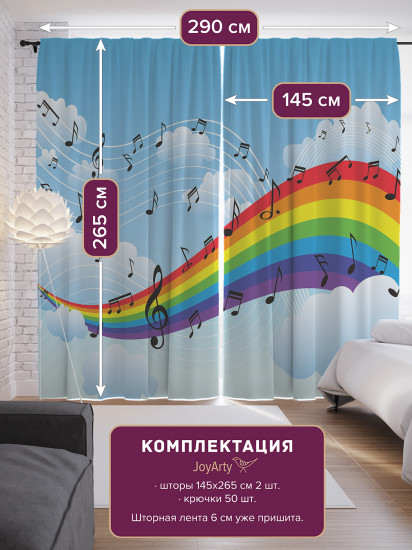 Комплект штор «Музыкальная радуга»