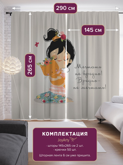Комплект штор «Нежные объятия девочки с кошечкой»