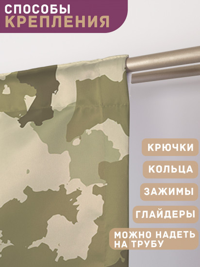 Комплект штор «Незаметный камуфляж»