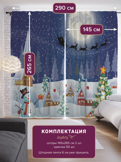 Комплект штор «Новогодний вечер»