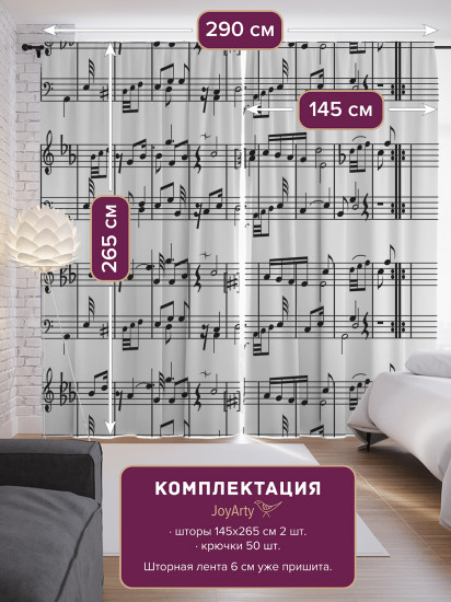 Комплект штор «Нотный лист»