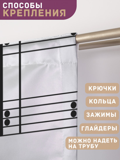 Комплект штор «Нотный лист»