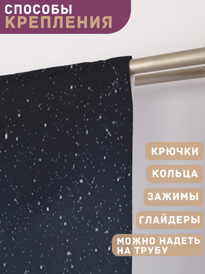 Комплект штор «Ночь над лесом»