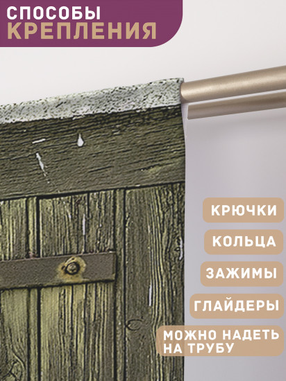 Комплект штор «Окно со ставнями»
