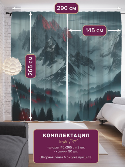 Комплект штор «Отблески в горах»